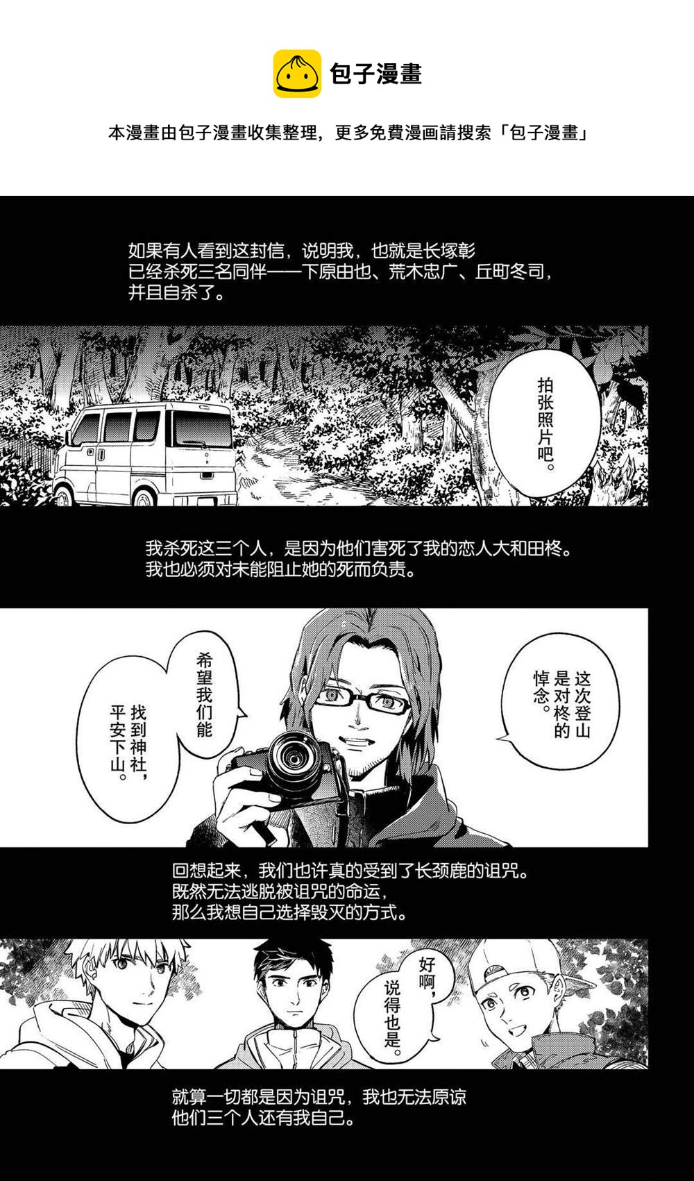 🍚虛構推理 第43话 第1页