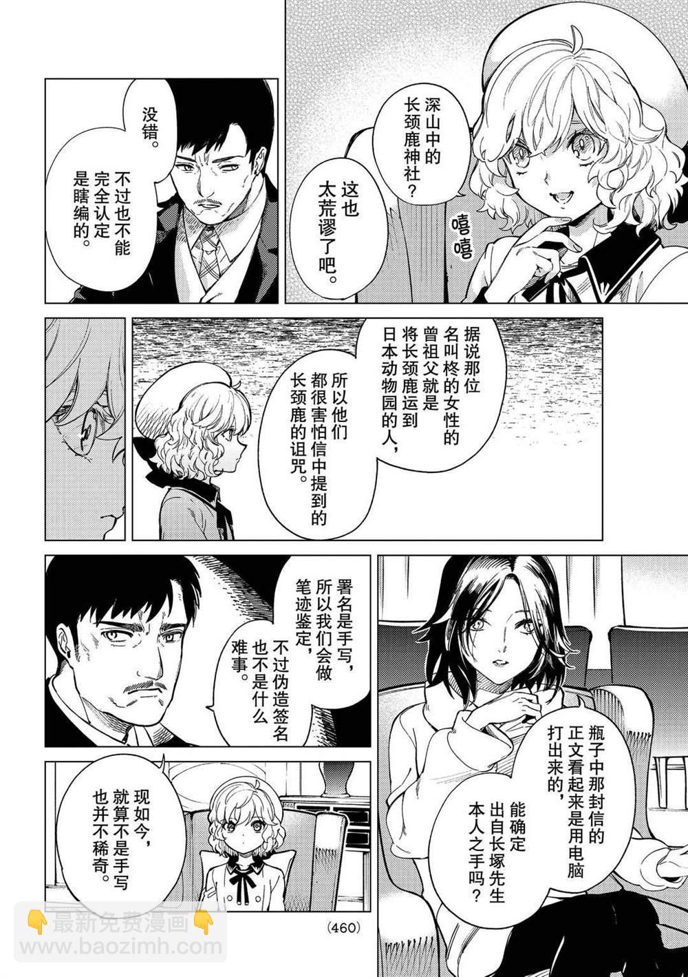 🍚虛構推理 第43话 第10页