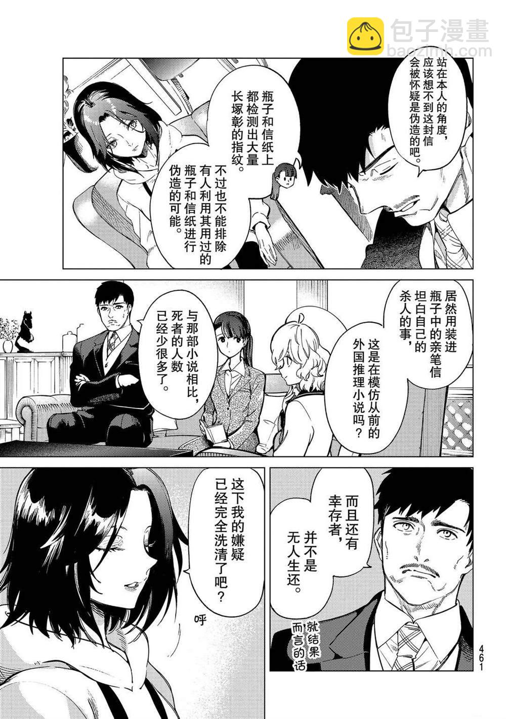🍚虛構推理 第43话 第11页