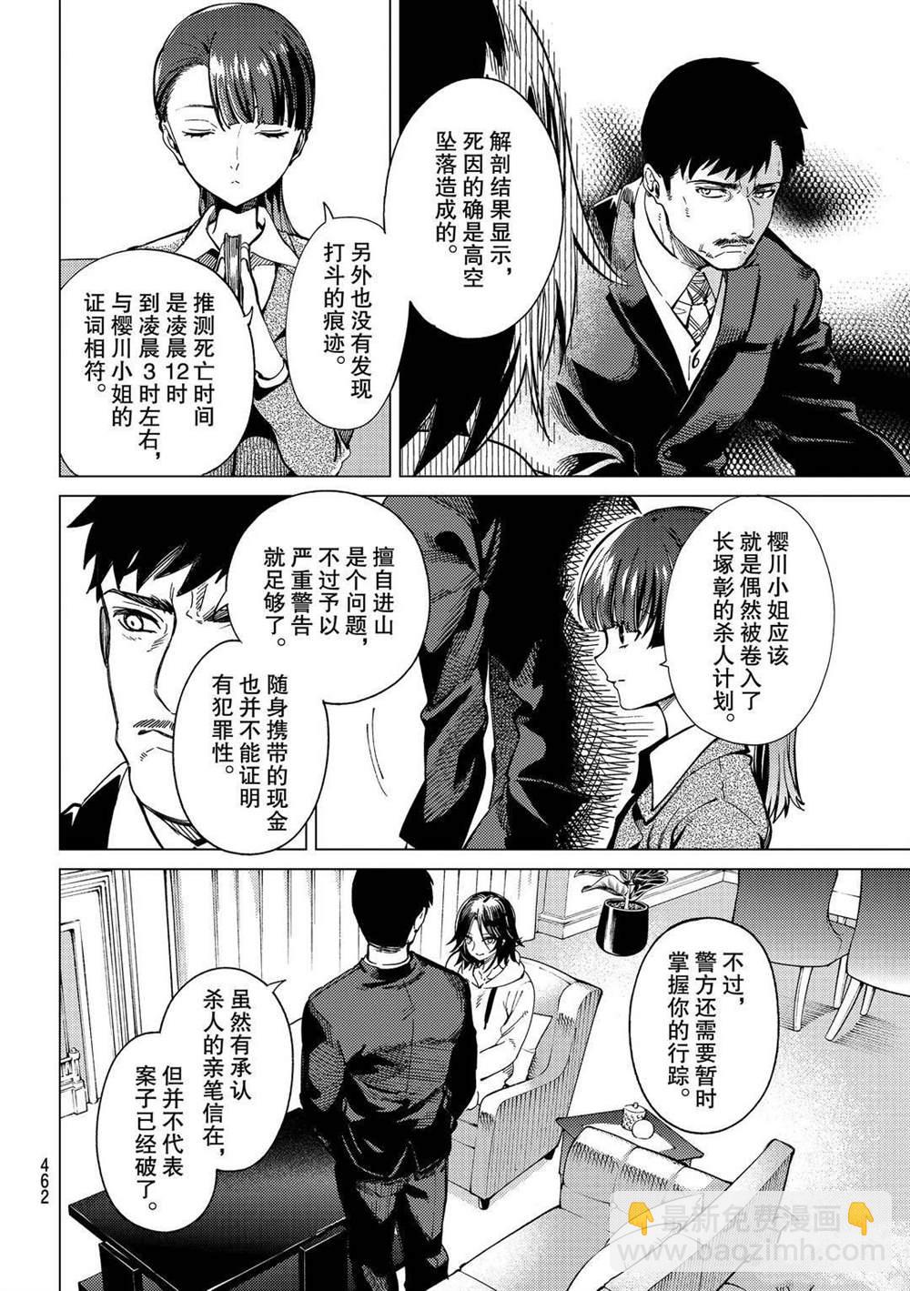🍚虛構推理 第43话 第12页