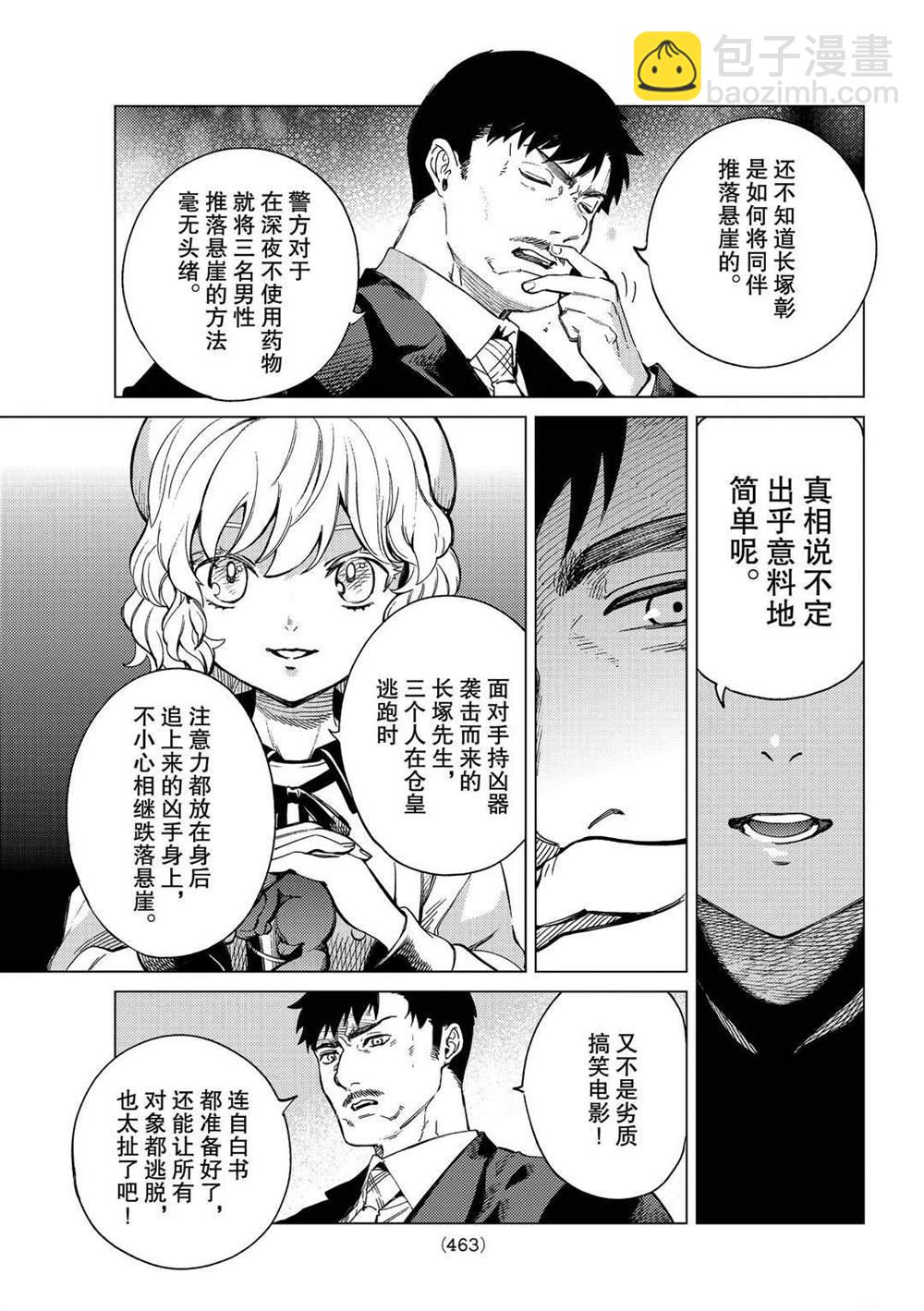 🍚虛構推理 第43话 第13页