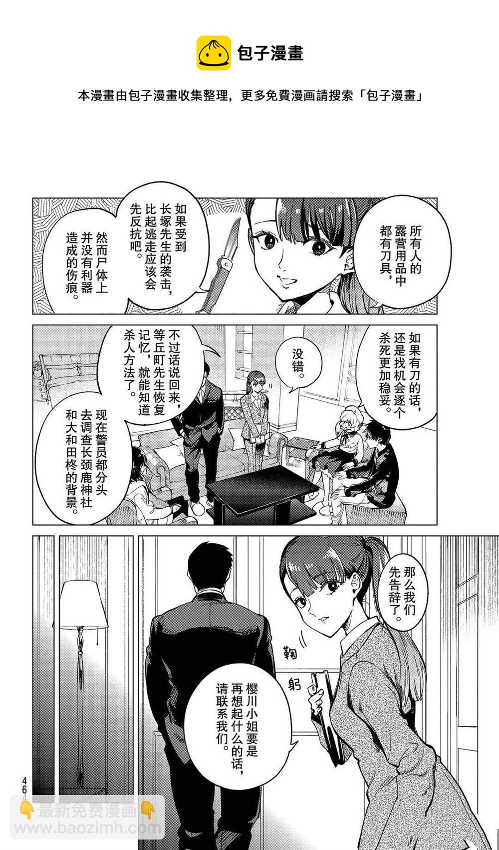 🍚虛構推理 第43话 第14页