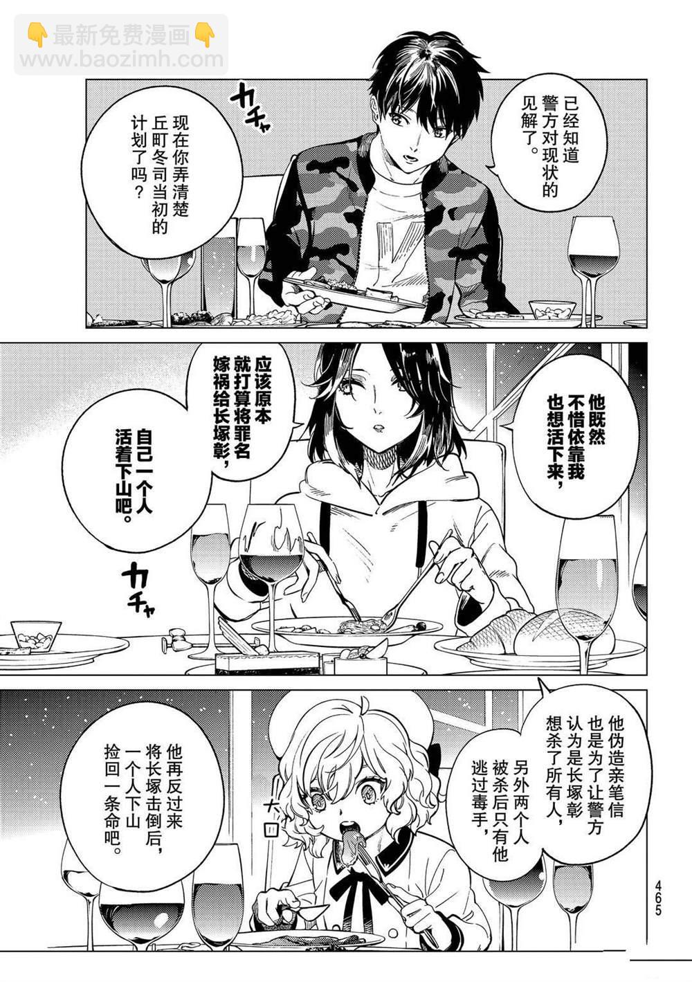 🍚虛構推理 第43话 第15页