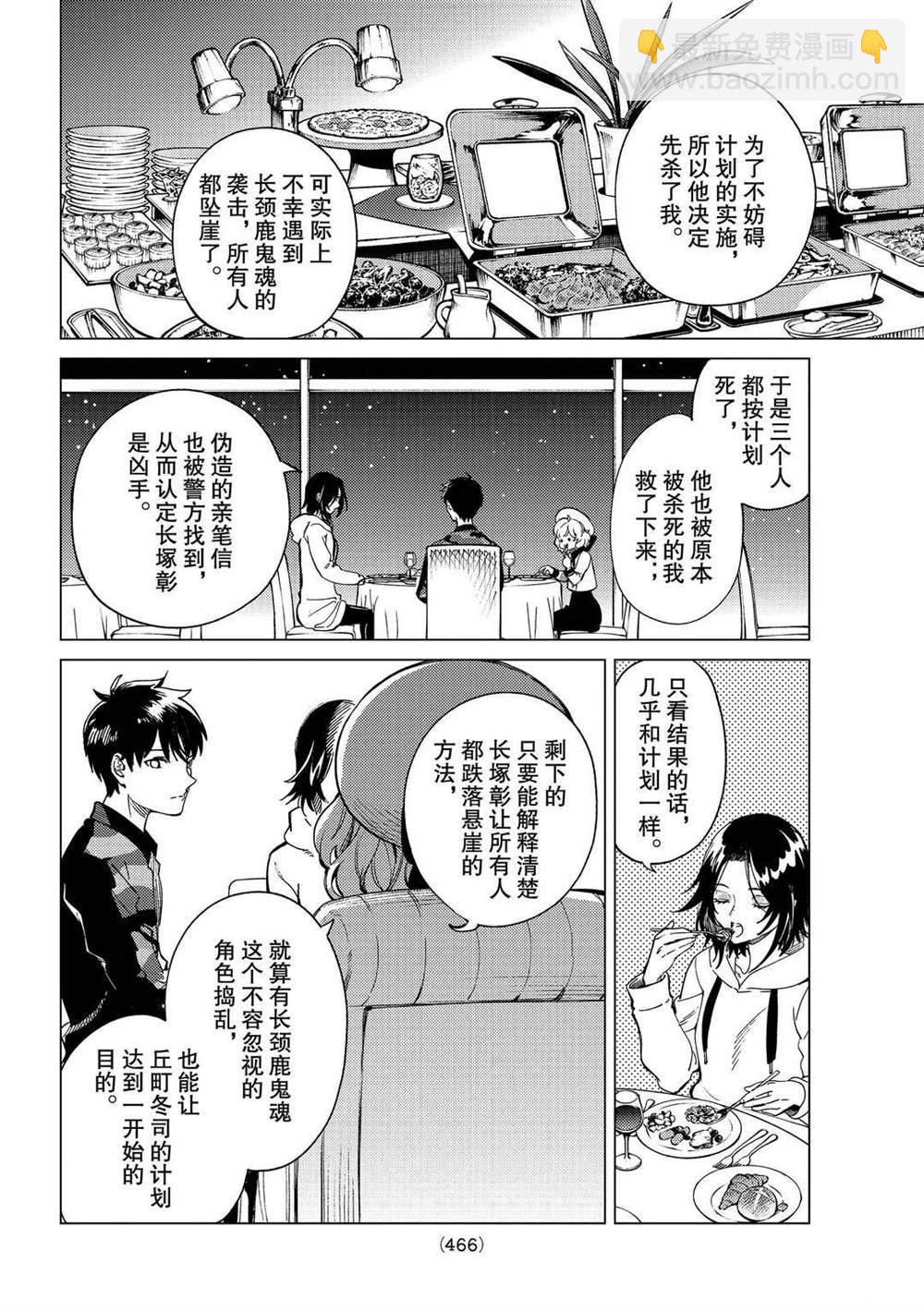🍚虛構推理 第43话 第16页