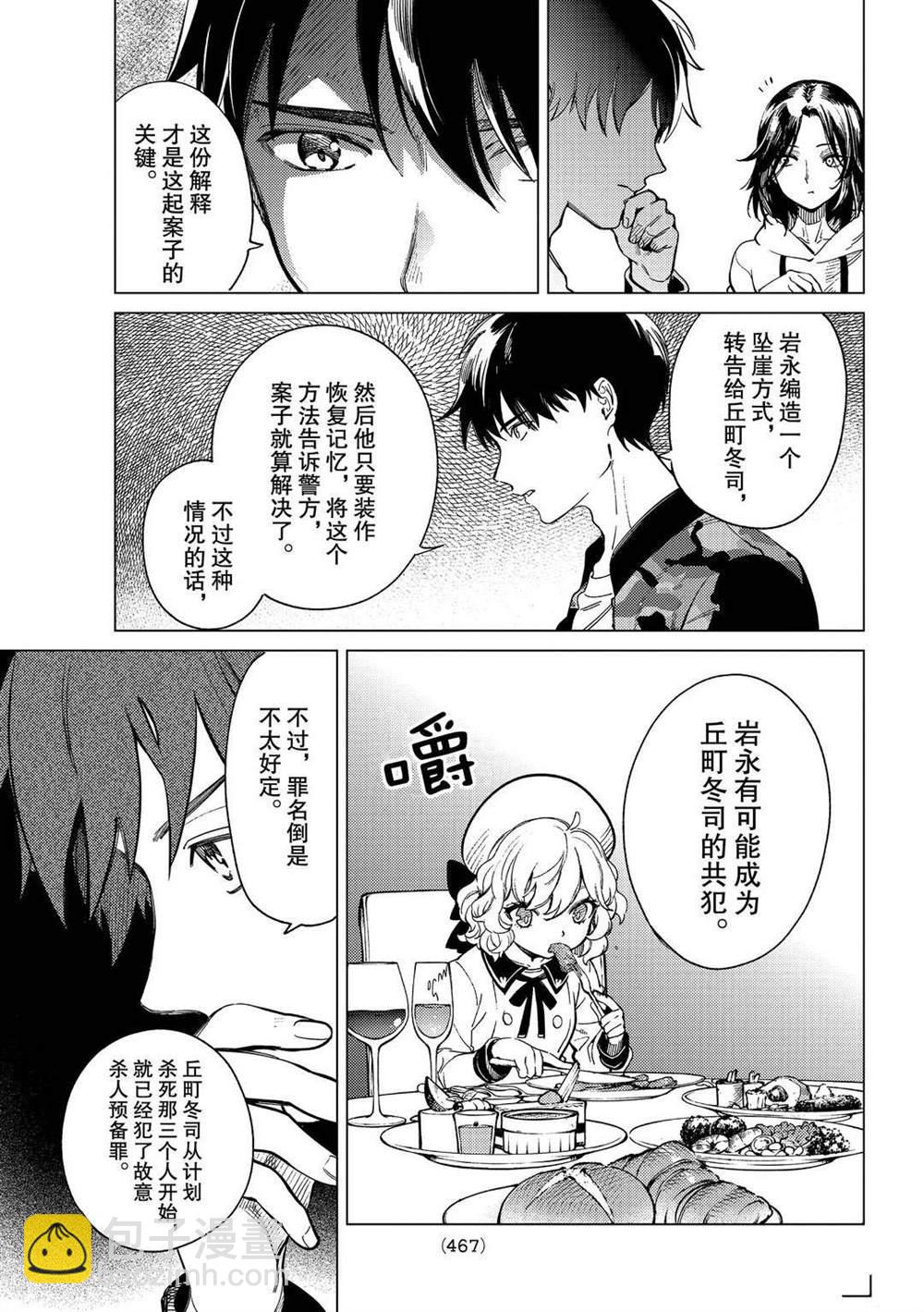🍚虛構推理 第43话 第17页