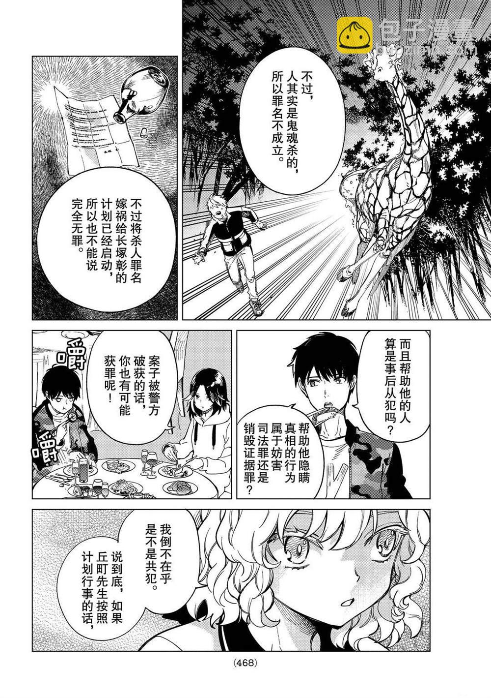 🍚虛構推理 第43话 第18页