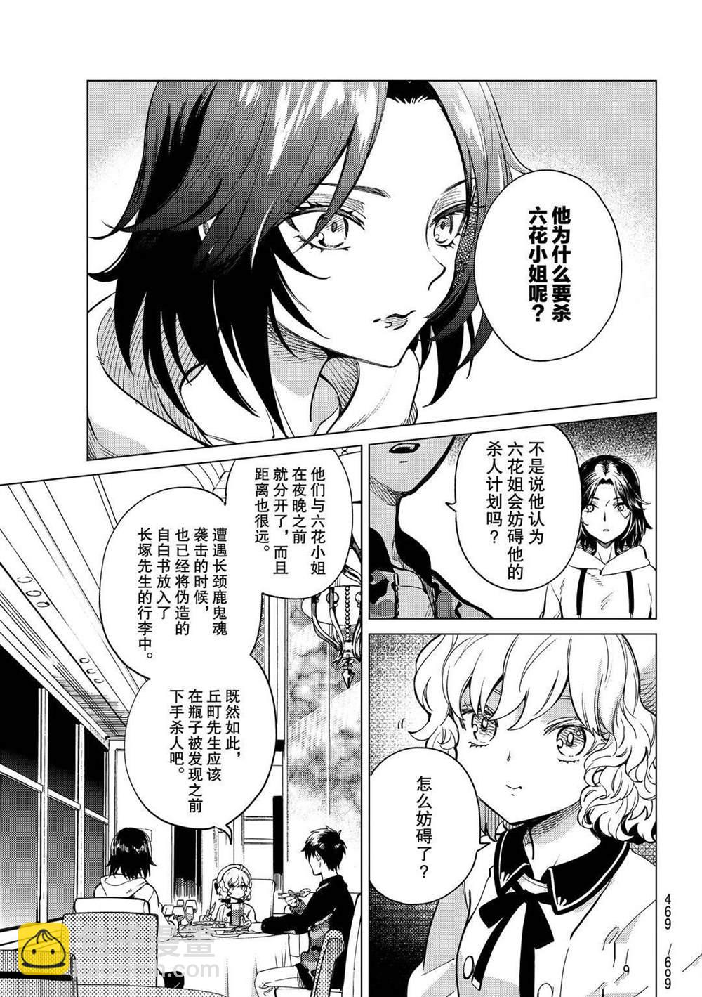 🍚虛構推理 第43话 第19页