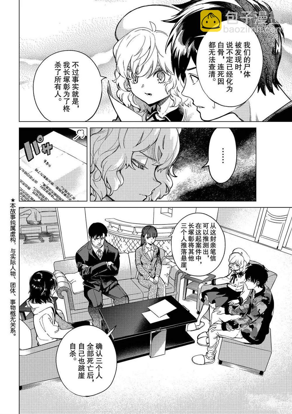 🍚虛構推理 第43话 第2页