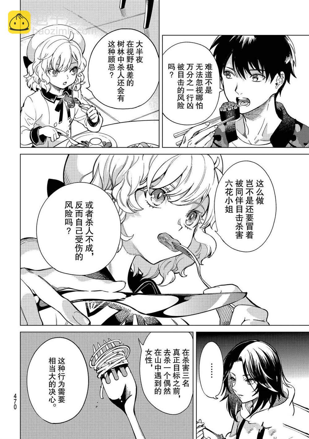 🍚虛構推理 第43话 第20页