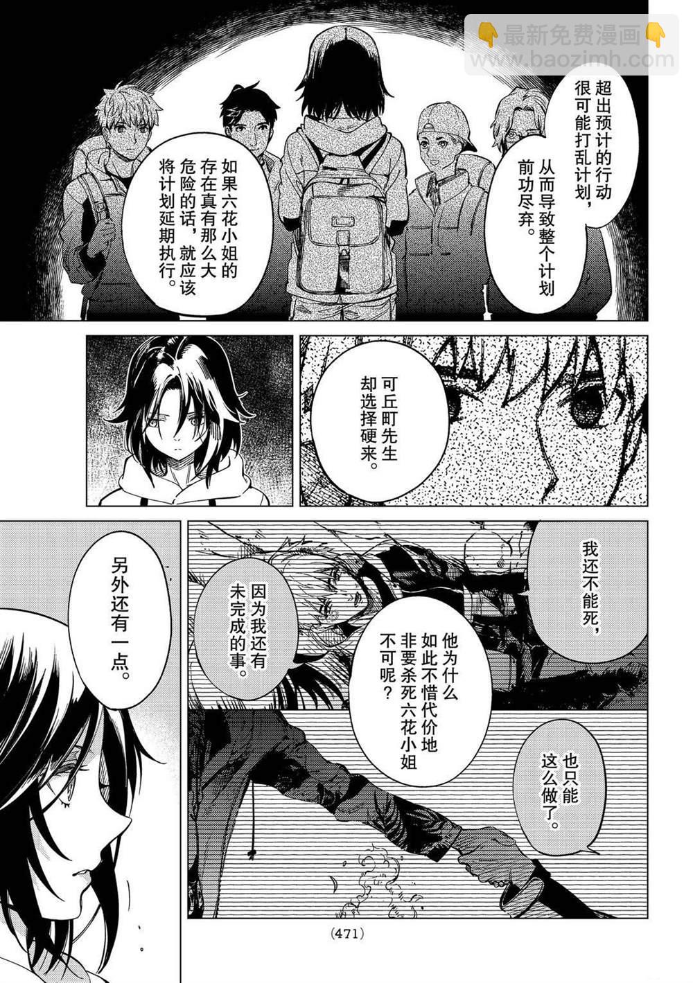 🍚虛構推理 第43话 第21页