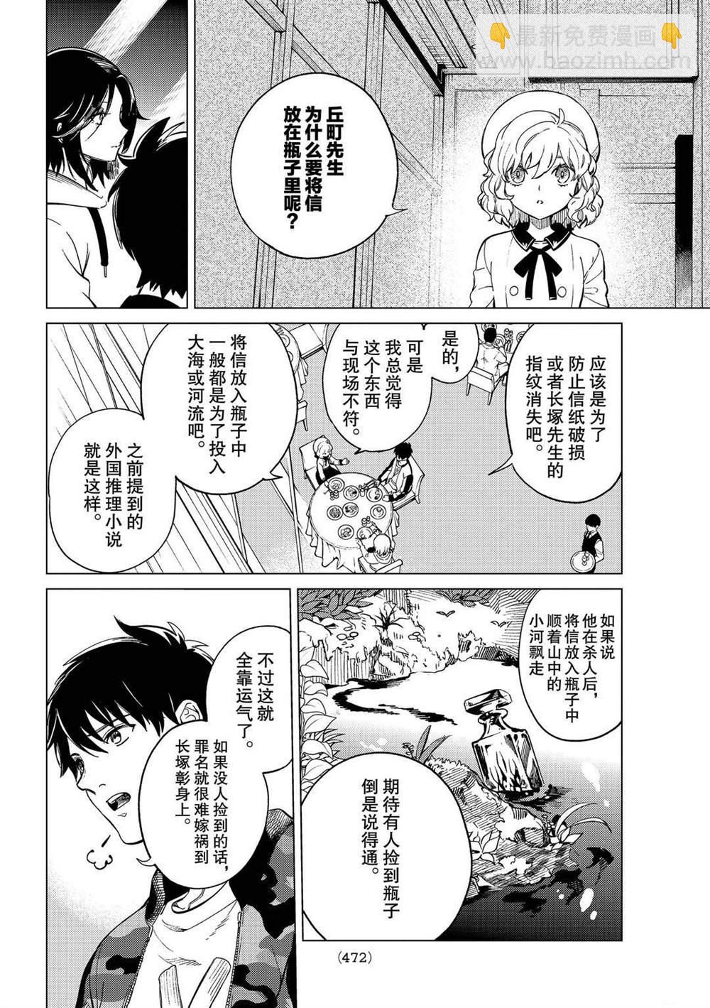 🍚虛構推理 第43话 第22页