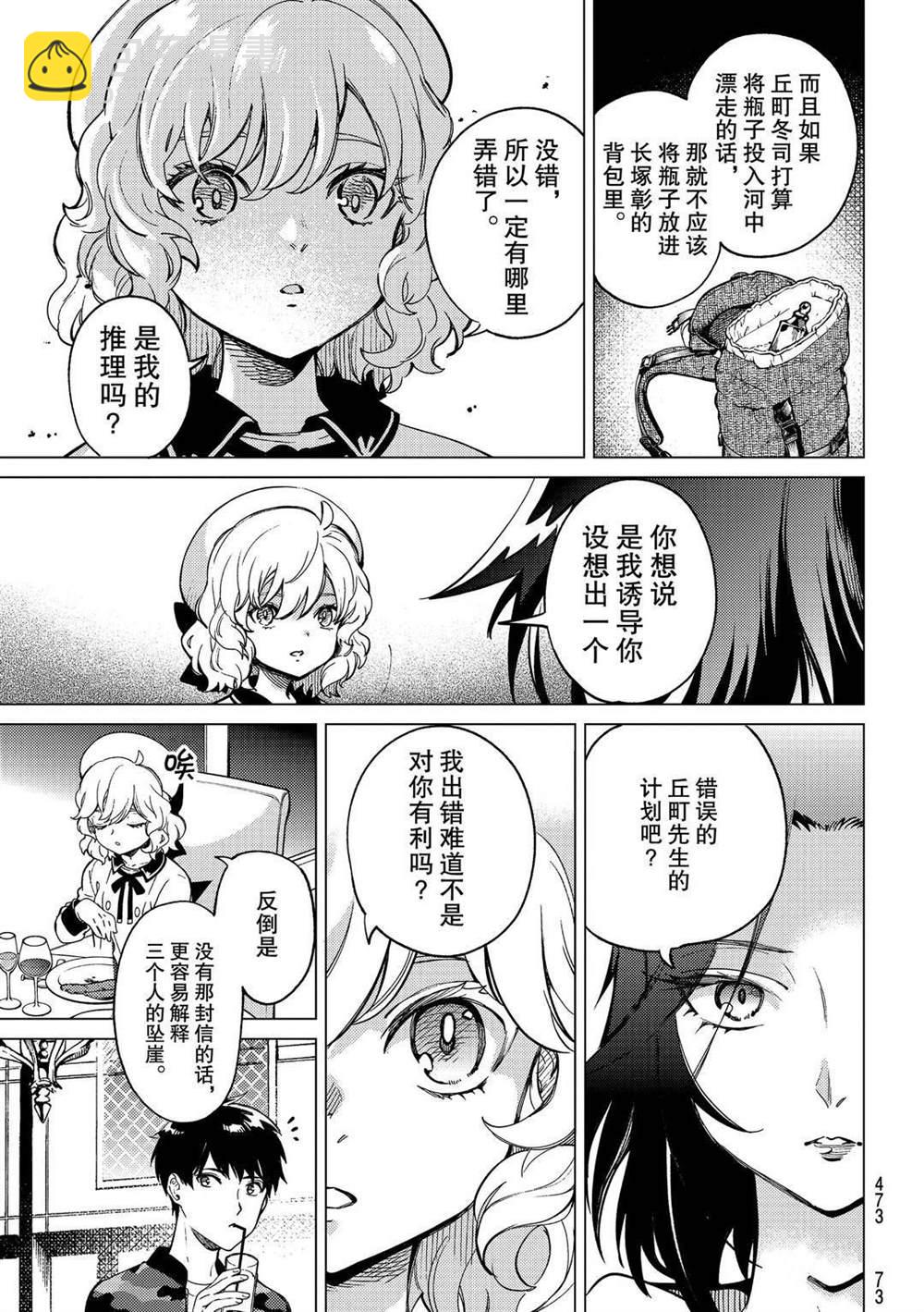 🍚虛構推理 第43话 第23页