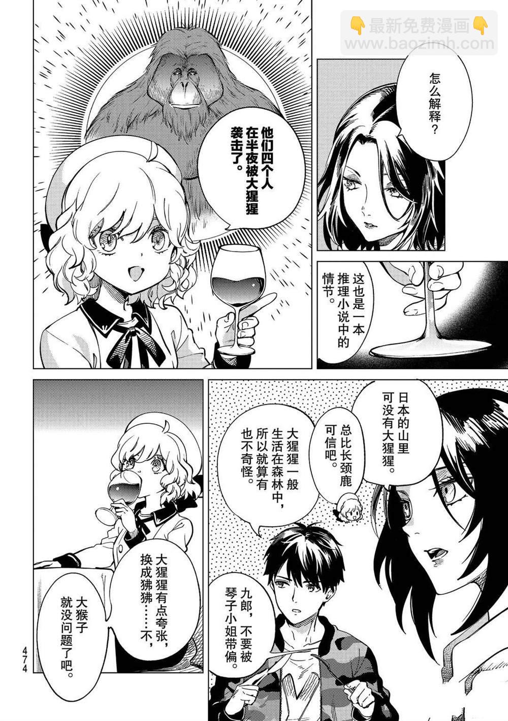 🍚虛構推理 第43话 第24页