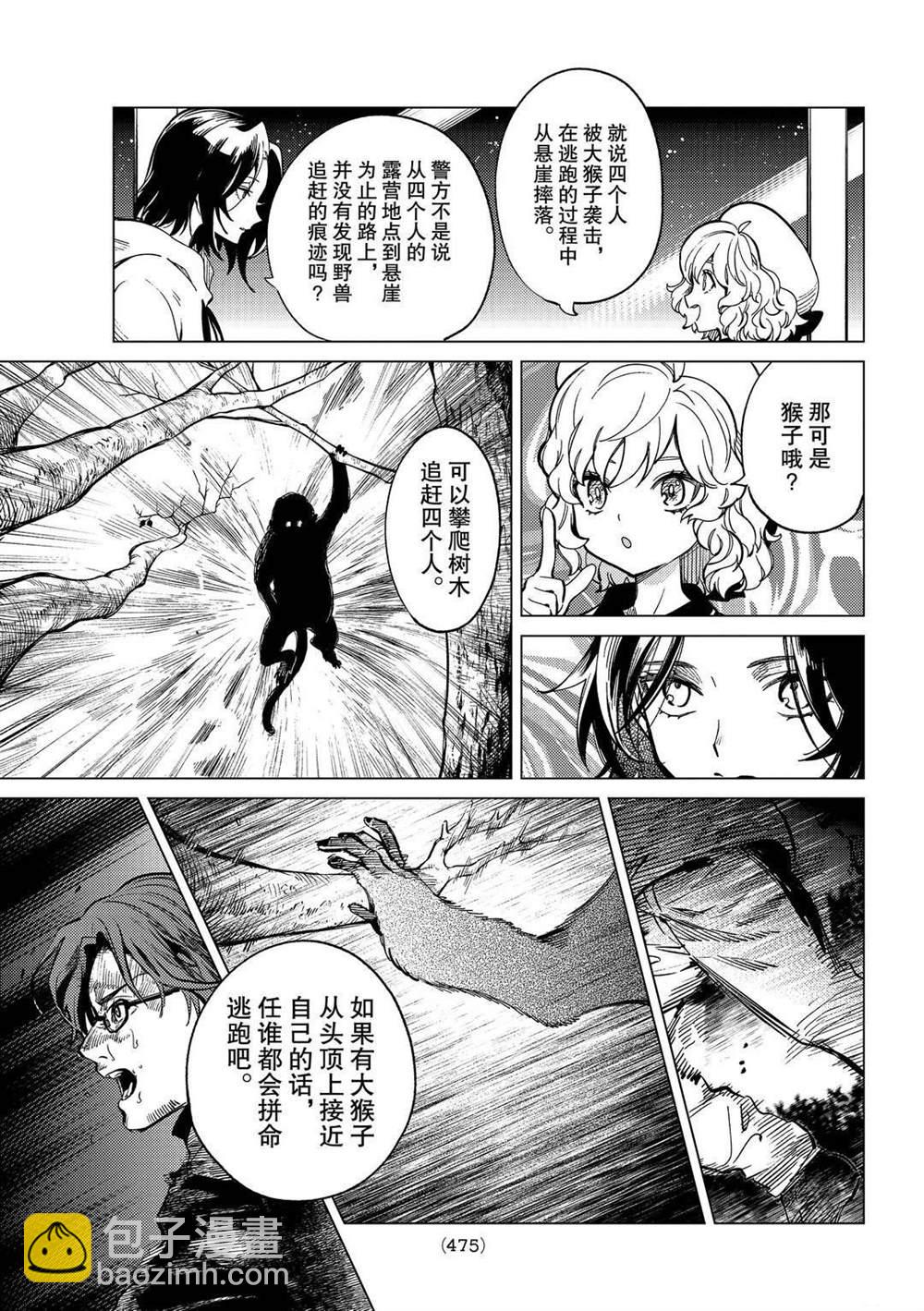 🍚虛構推理 第43话 第25页