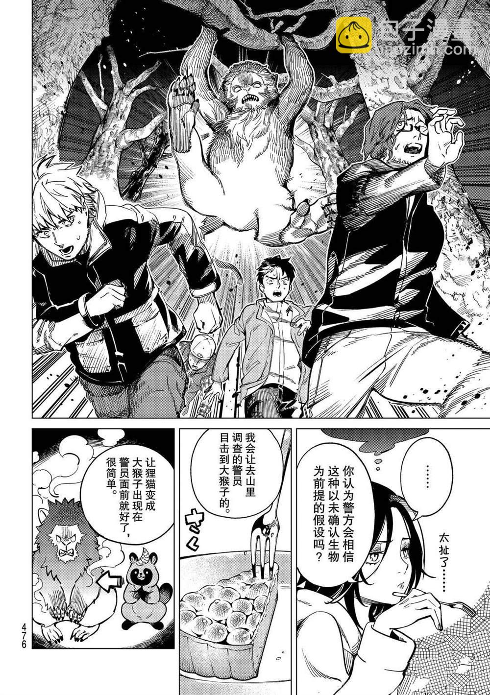 🍚虛構推理 第43话 第26页