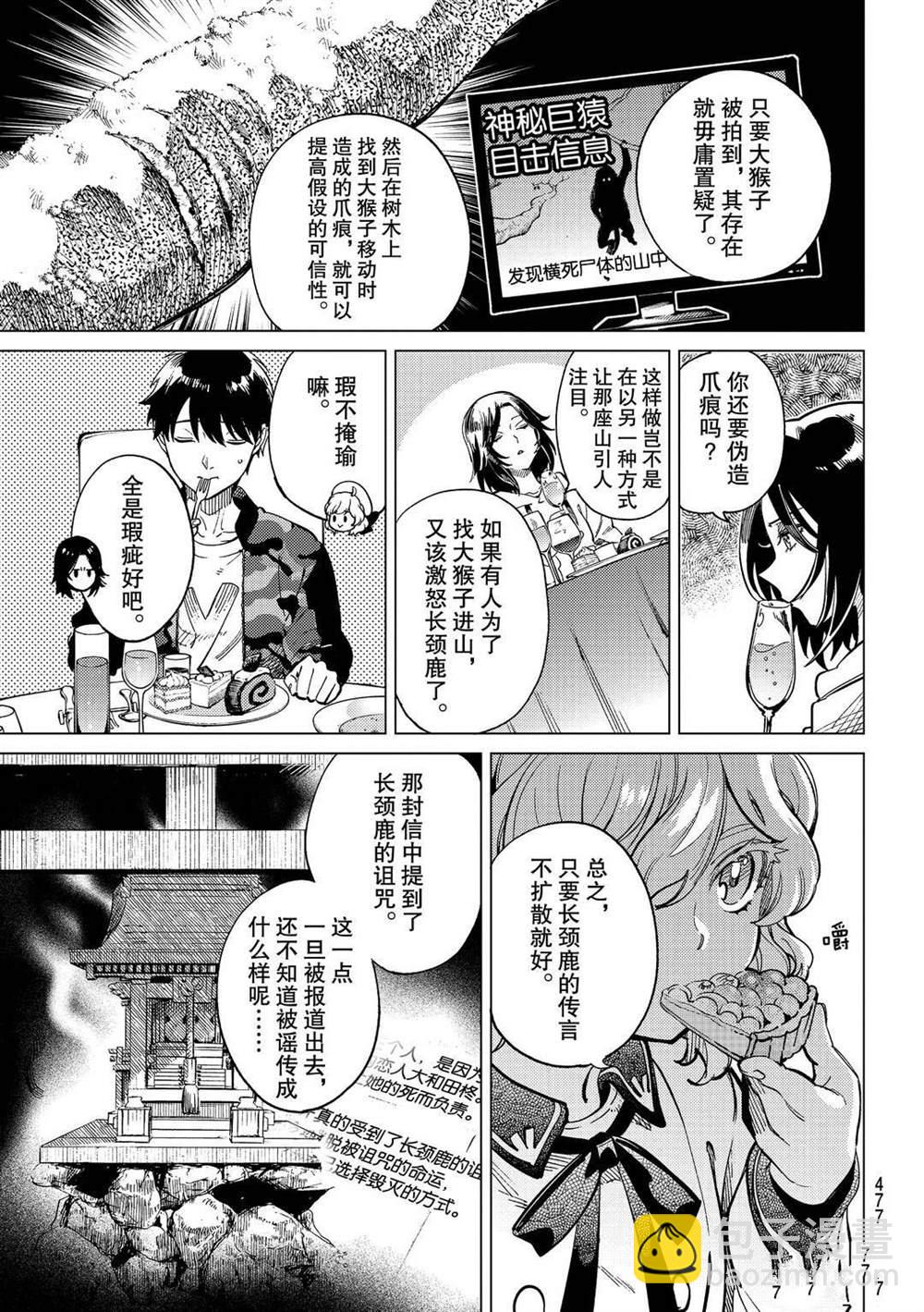 🍚虛構推理 第43话 第27页
