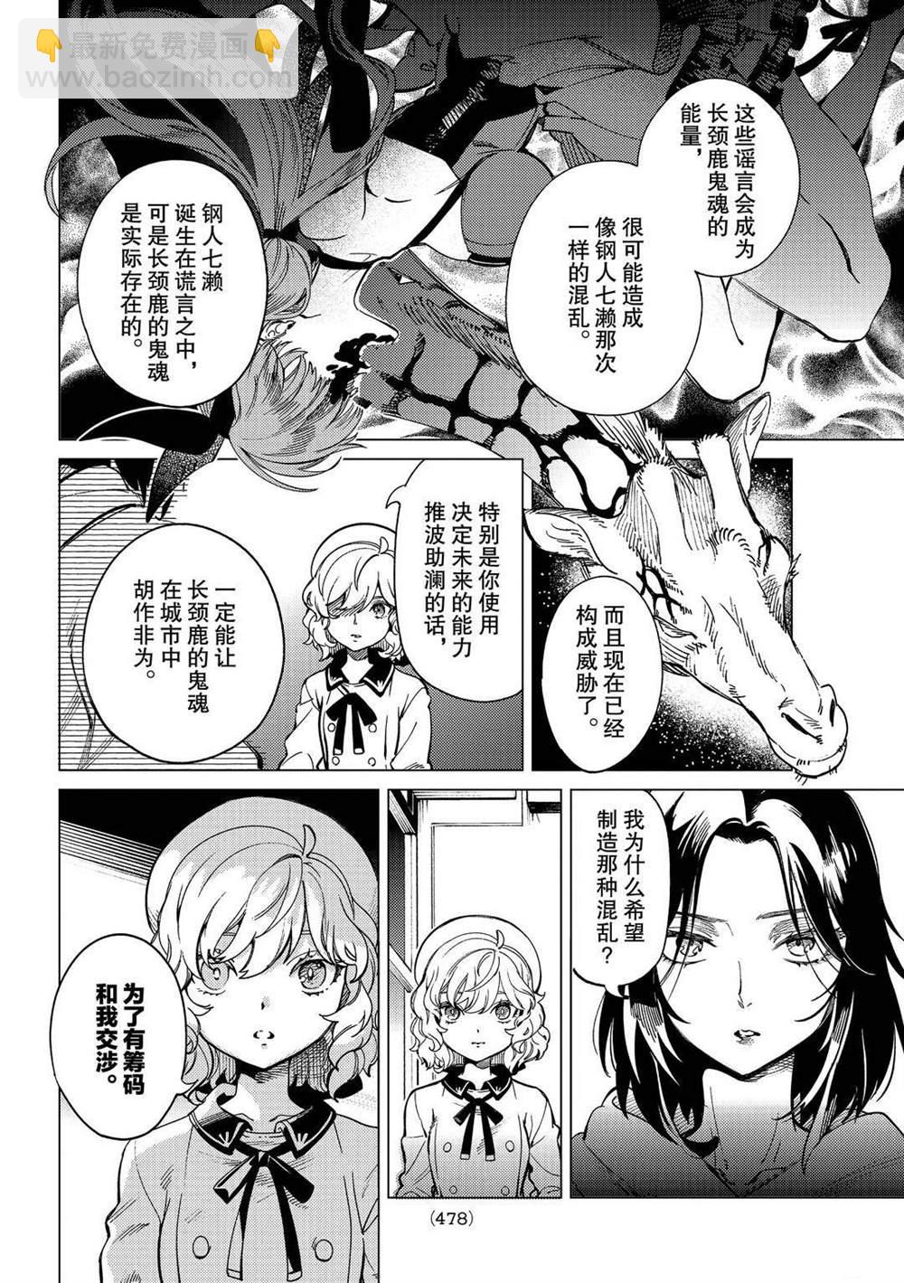 🍚虛構推理 第43话 第28页