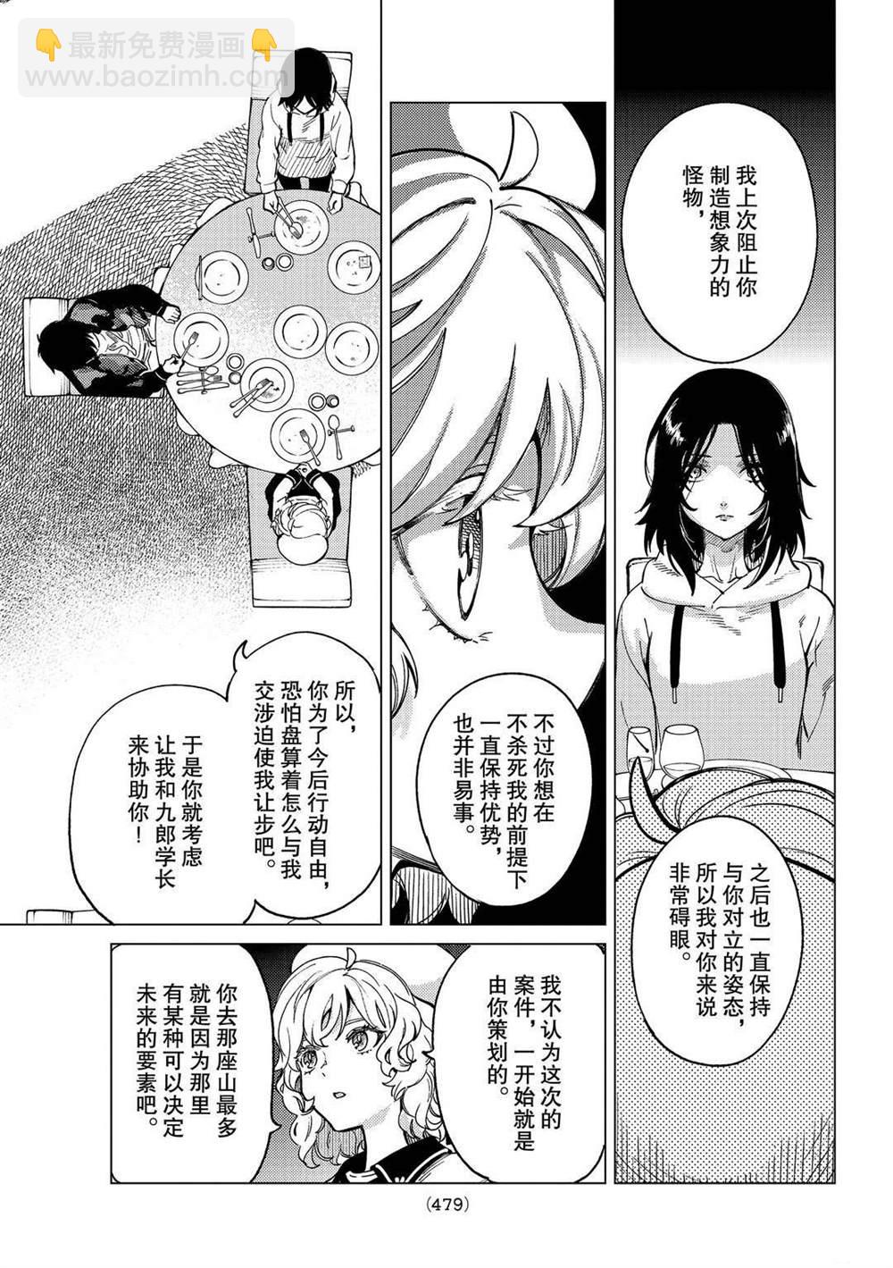 🍚虛構推理 第43话 第29页