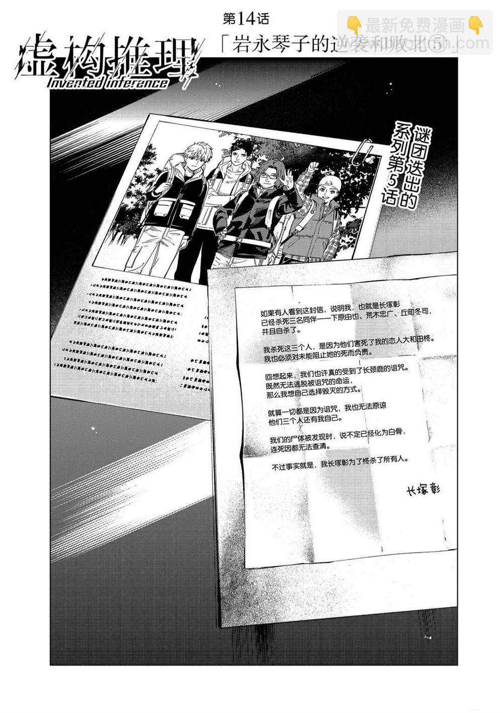 🍚虛構推理 第43话 第3页