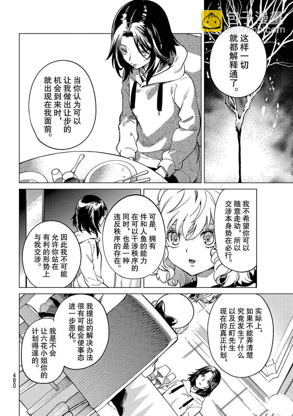 🍚虛構推理 第43话 第30页