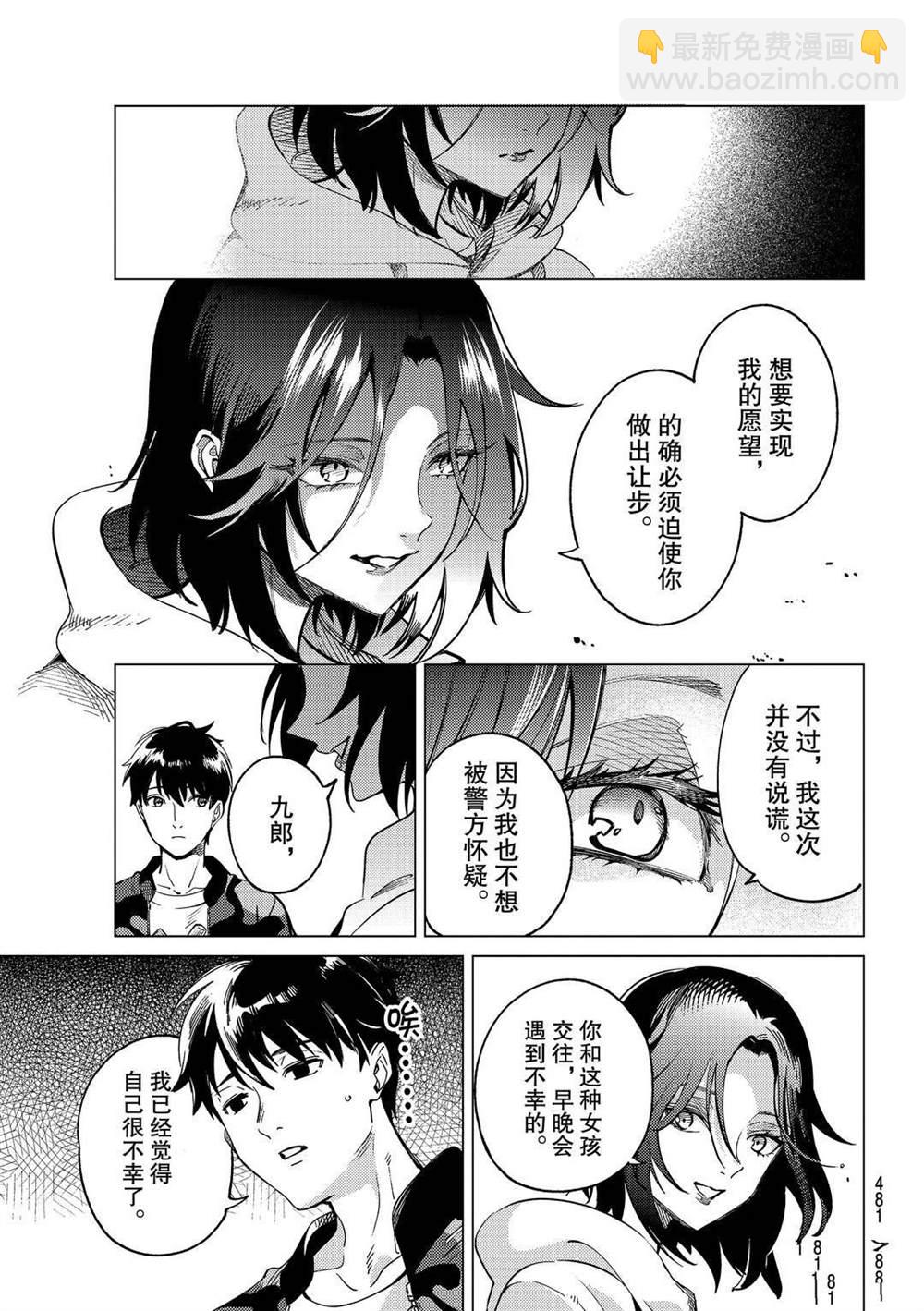 🍚虛構推理 第43话 第31页