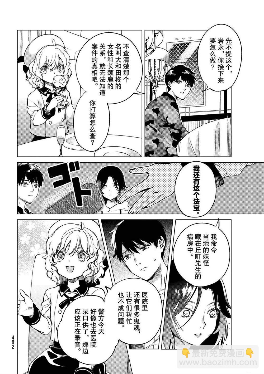 🍚虛構推理 第43话 第32页