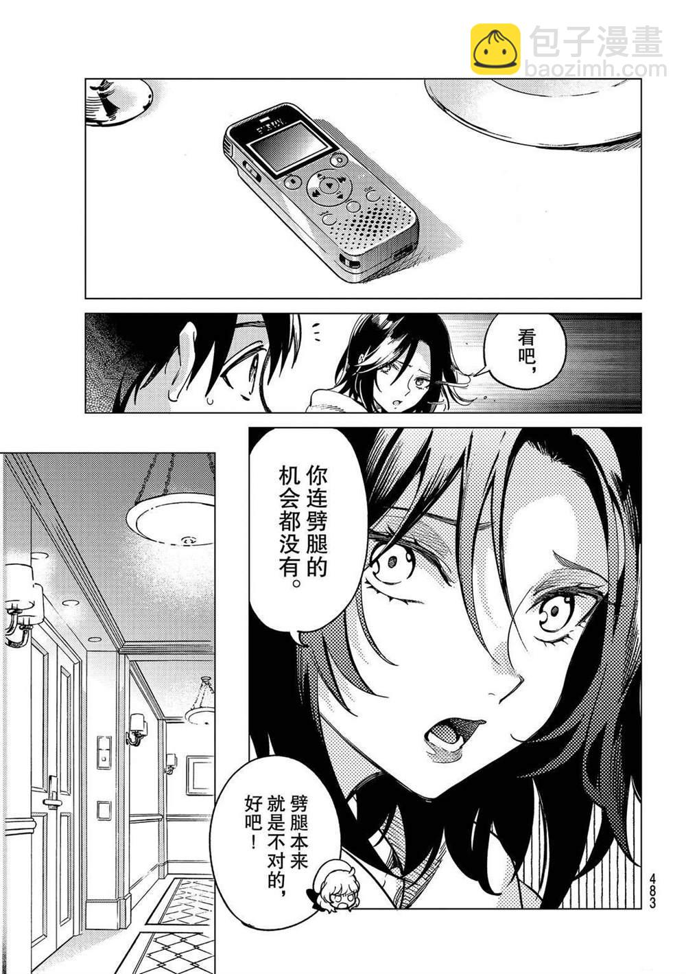 🍚虛構推理 第43话 第33页