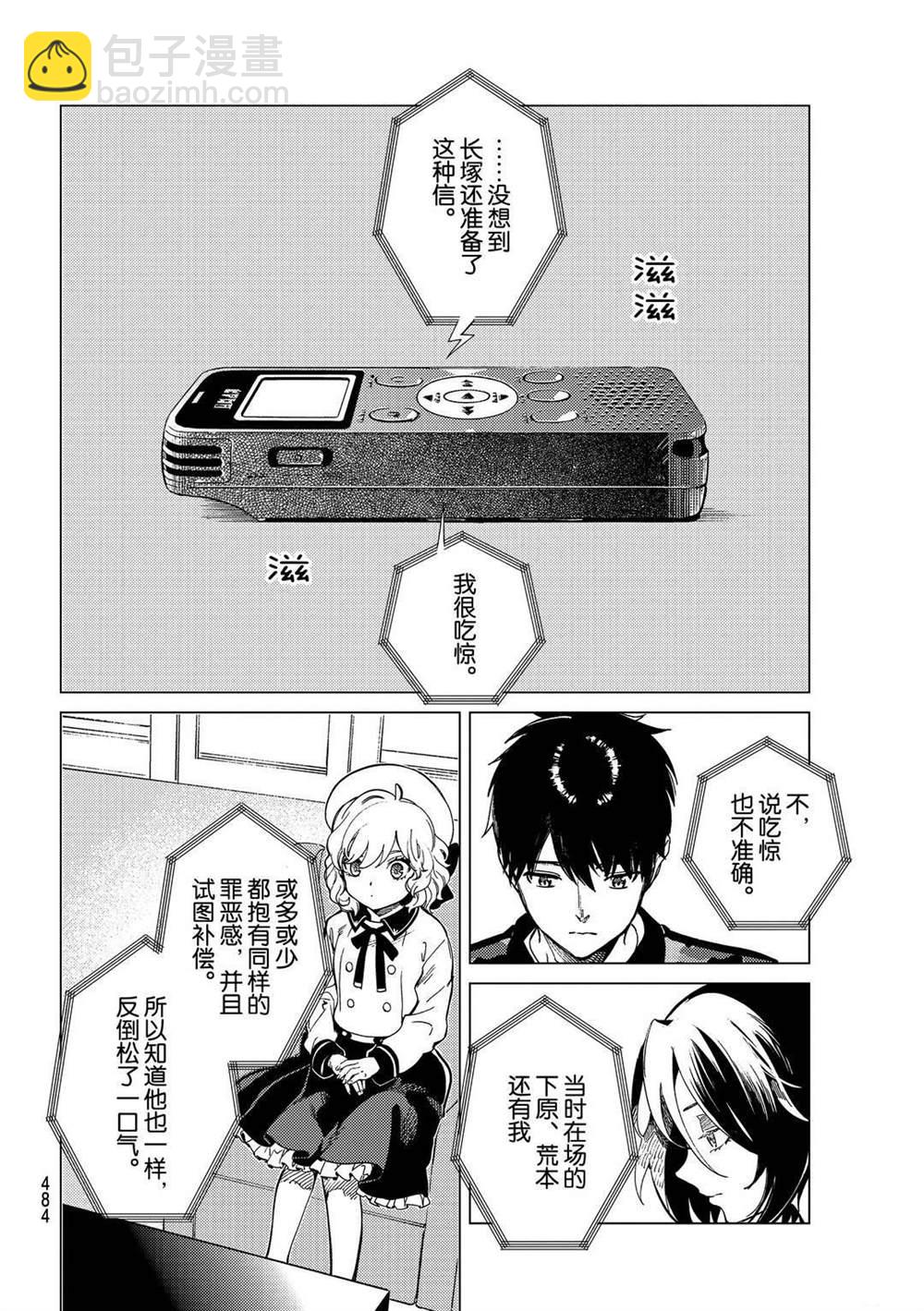 🍚虛構推理 第43话 第34页