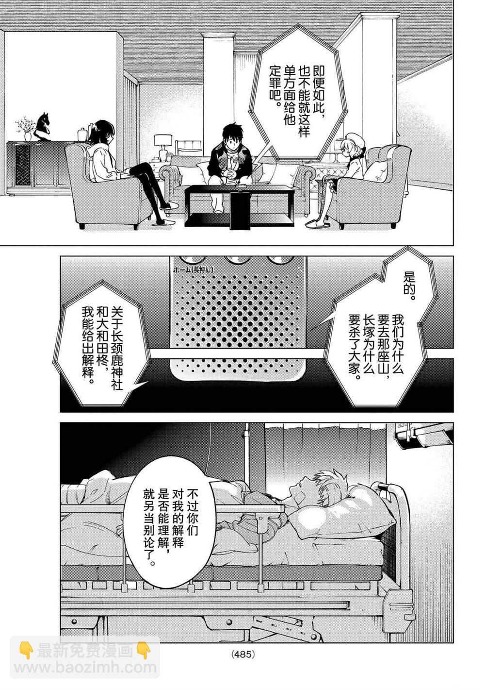 🍚虛構推理 第43话 第35页
