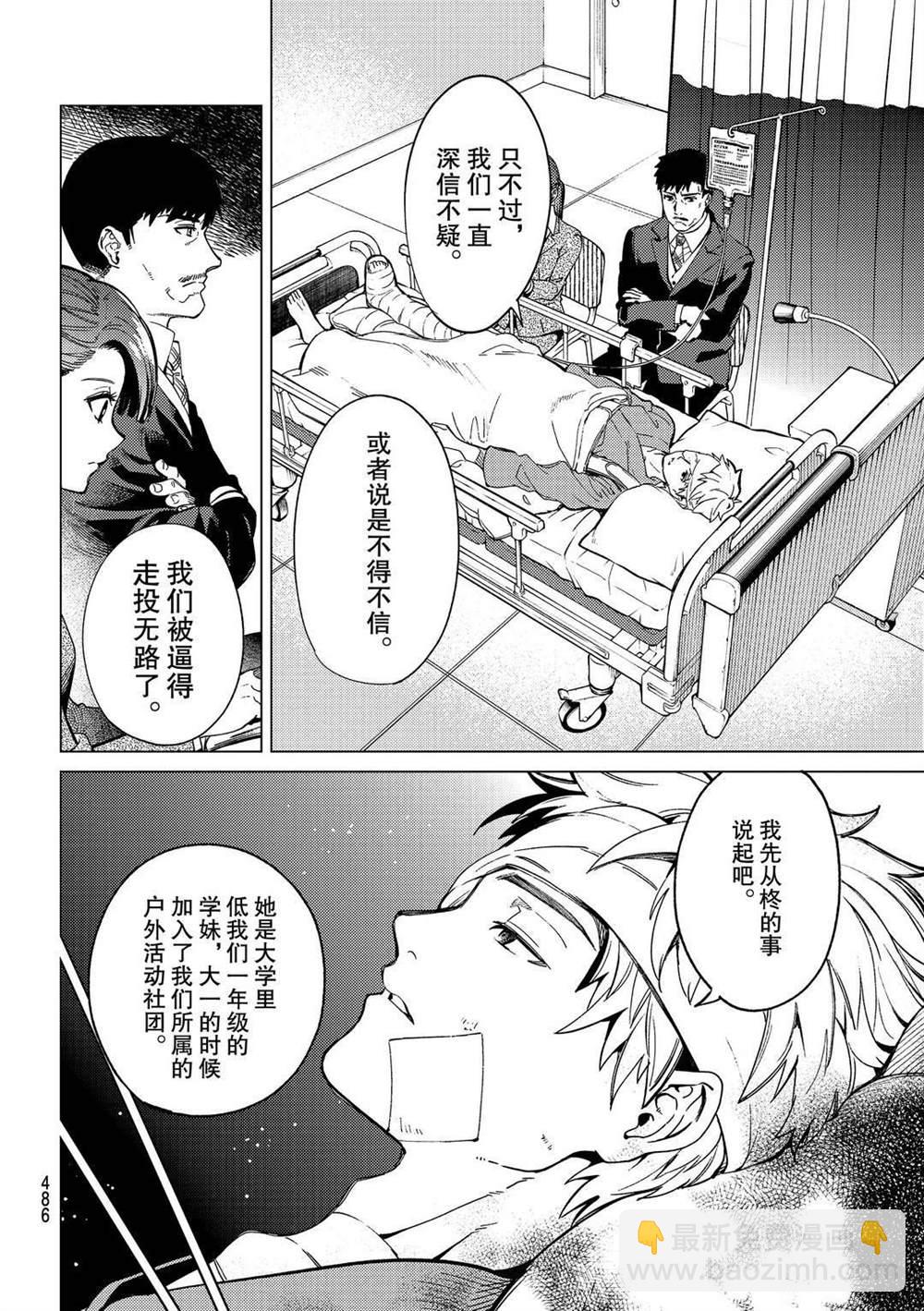 🍚虛構推理 第43话 第36页