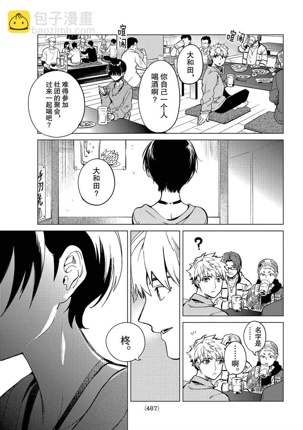 🍚虛構推理 第43话 第37页