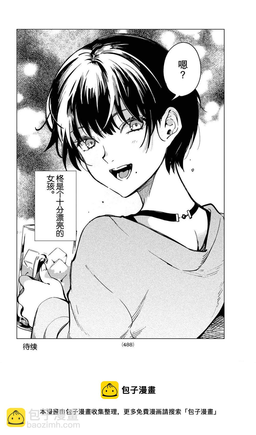 🍚虛構推理 第43话 第38页