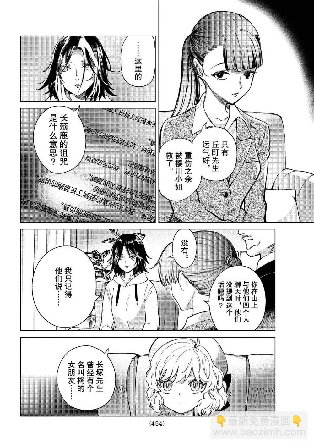 🍚虛構推理 第43话 第4页