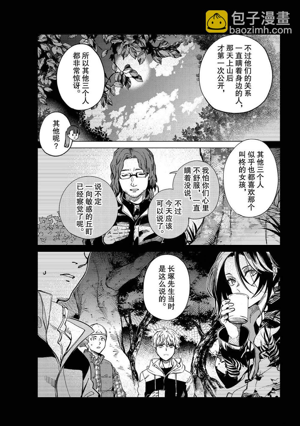 🍚虛構推理 第43话 第5页