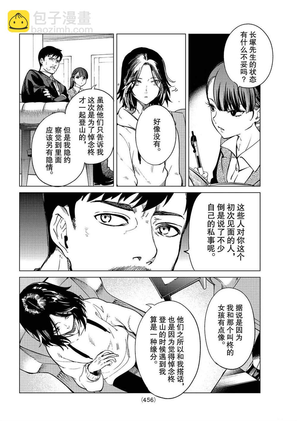 🍚虛構推理 第43话 第6页