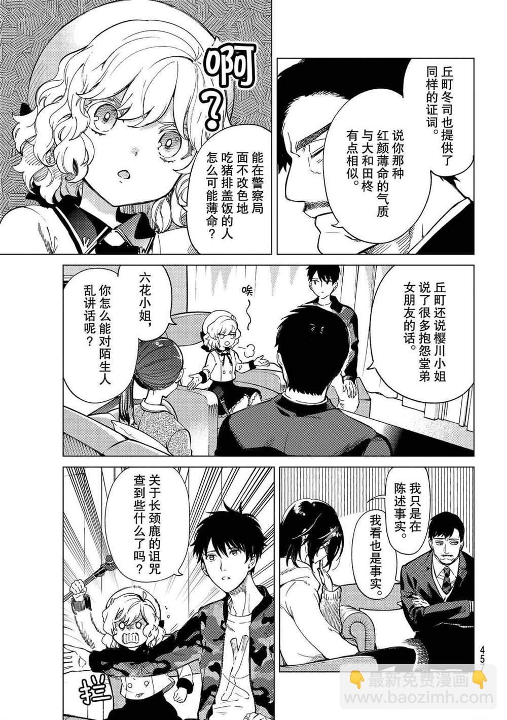 🍚虛構推理 第43话 第7页