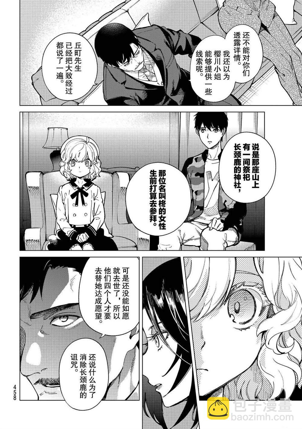 🍚虛構推理 第43话 第8页
