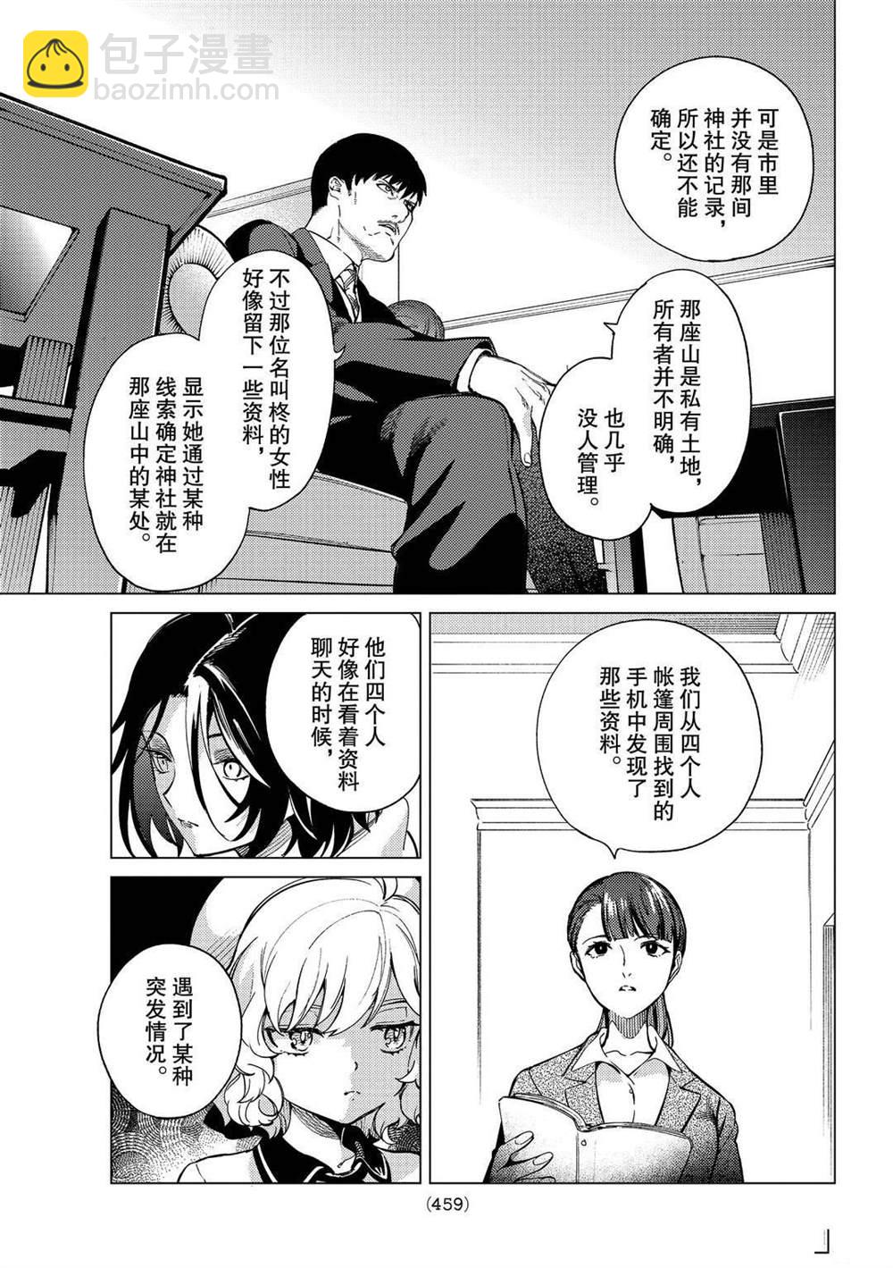 🍚虛構推理 第43话 第9页