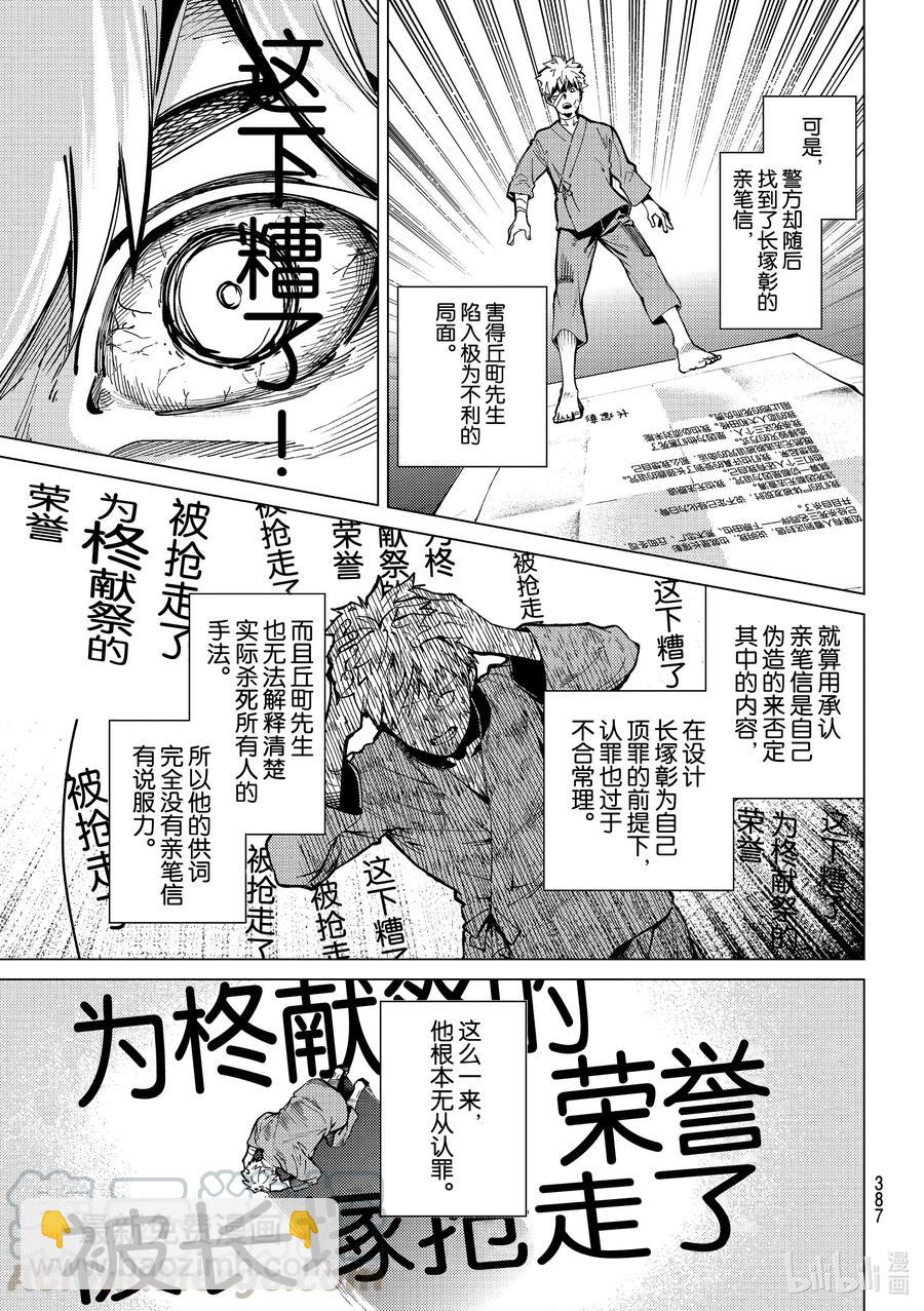 🍚虛構推理 48 岩永琴子的逆袭和败北⑩ 第15页