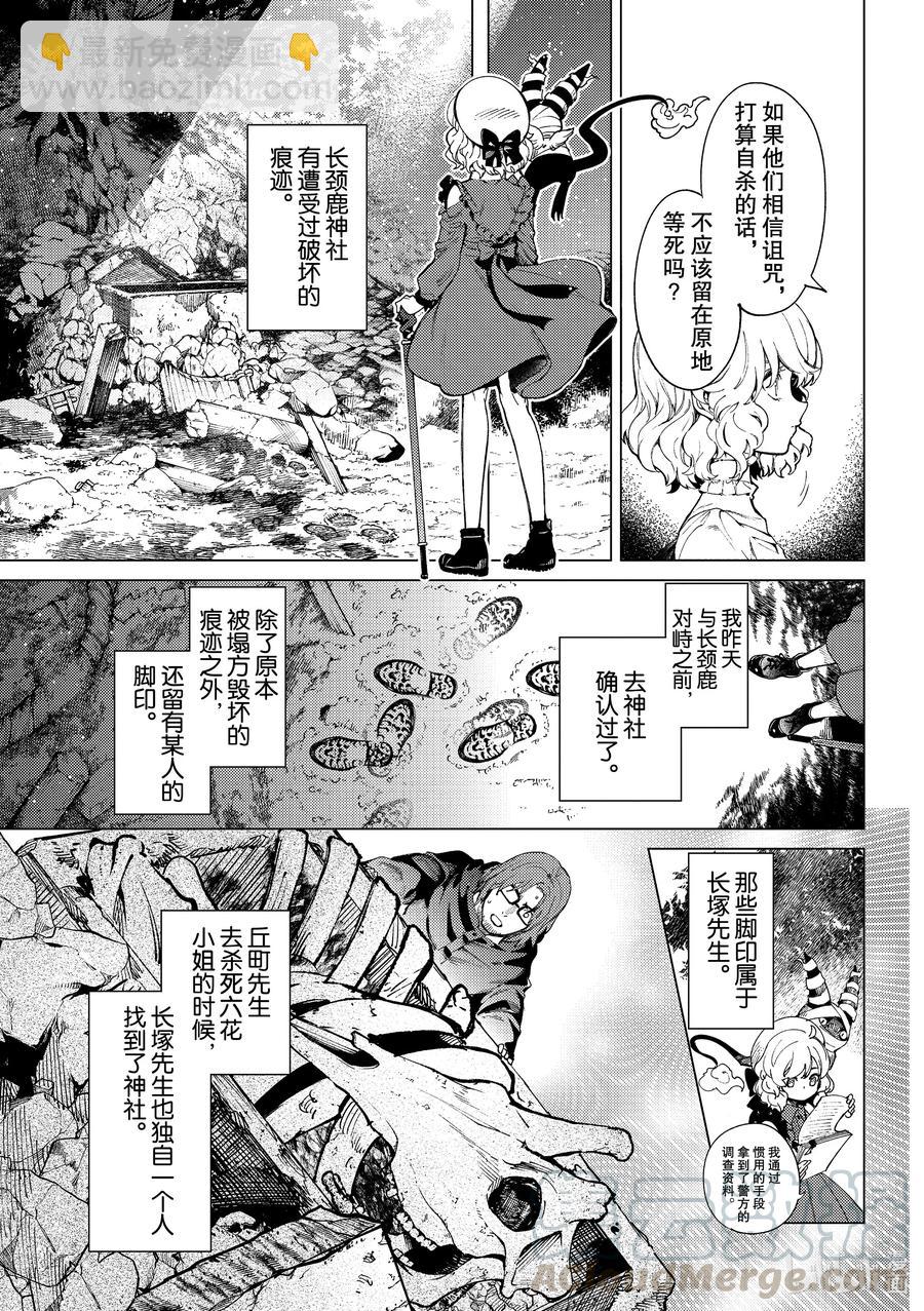 🍚虛構推理 48 岩永琴子的逆袭和败北⑩ 第27页
