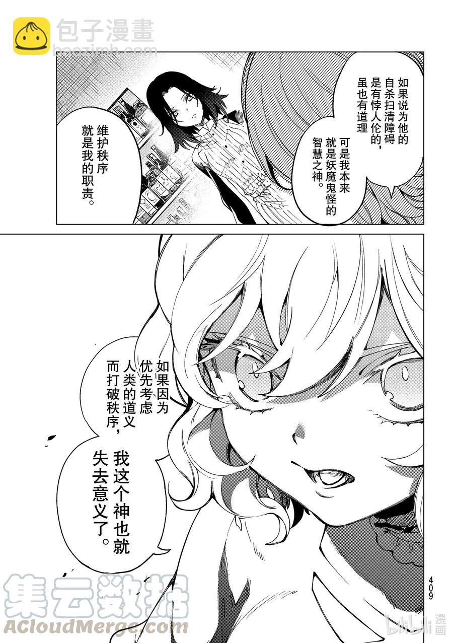 🍚虛構推理 48 岩永琴子的逆袭和败北⑩ 第37页