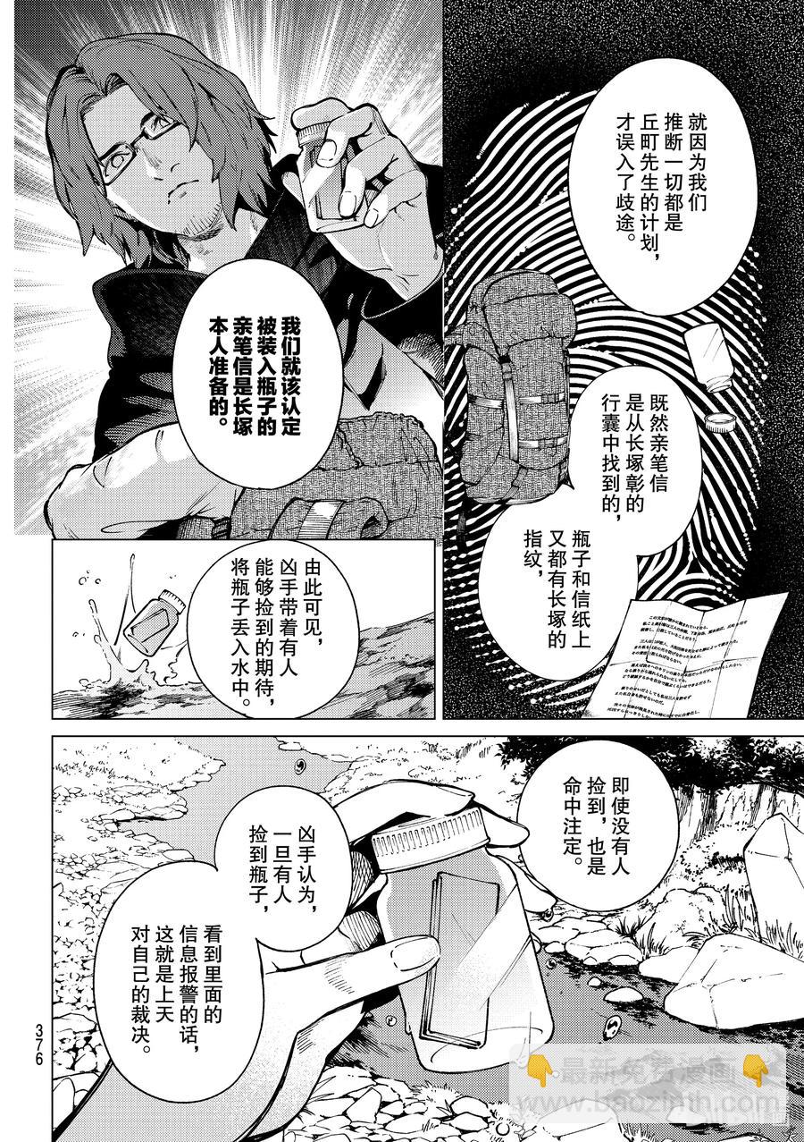 🍚虛構推理 48 岩永琴子的逆袭和败北⑩ 第4页