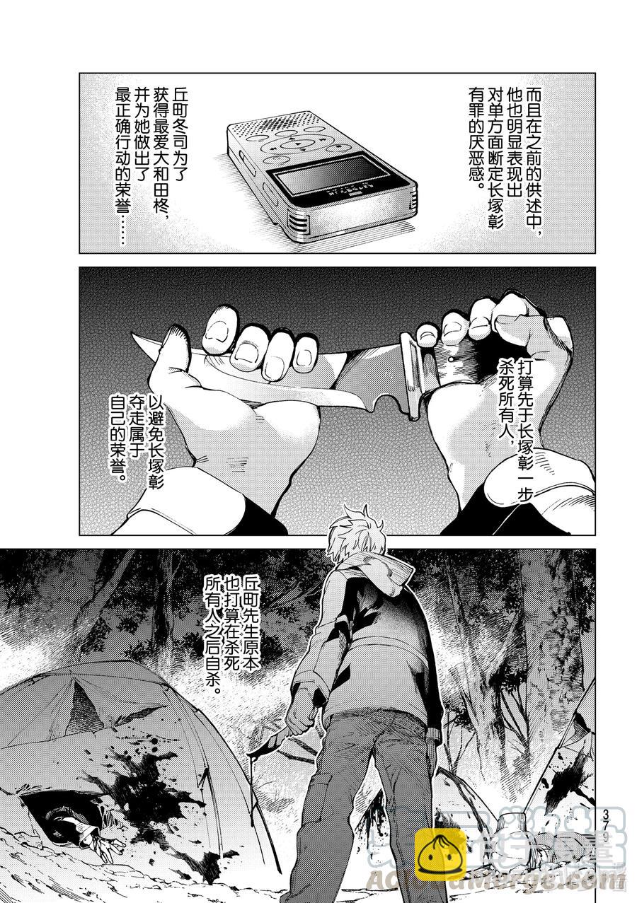 🍚虛構推理 48 岩永琴子的逆袭和败北⑩ 第7页