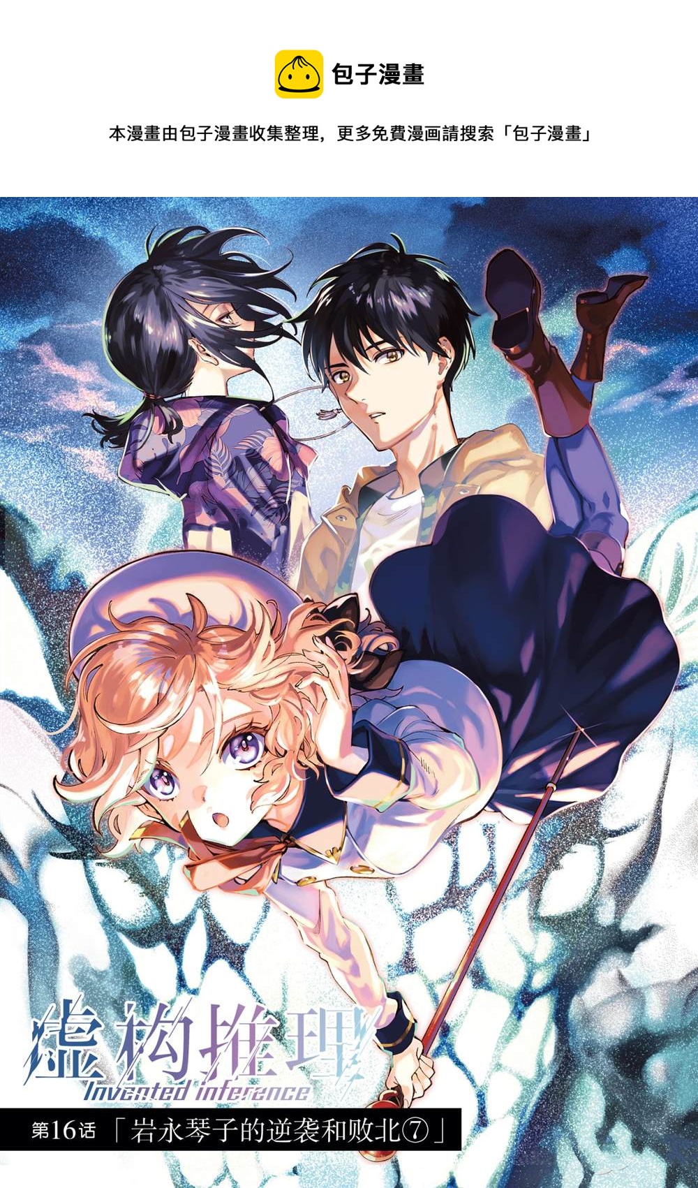 🍚虛構推理 第45话 第1页