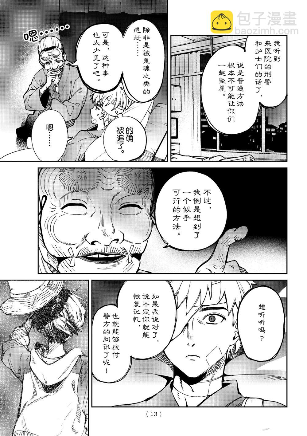 🍚虛構推理 第45话 第10页
