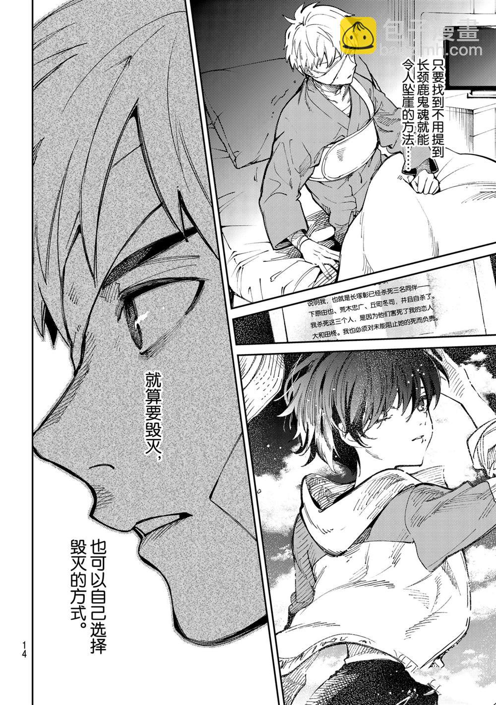 🍚虛構推理 第45话 第11页