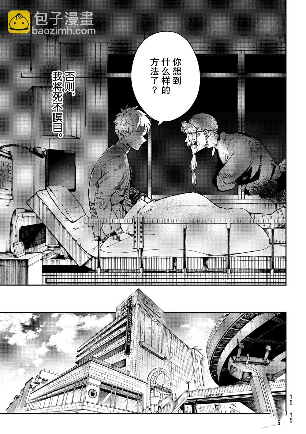 🍚虛構推理 第45话 第12页