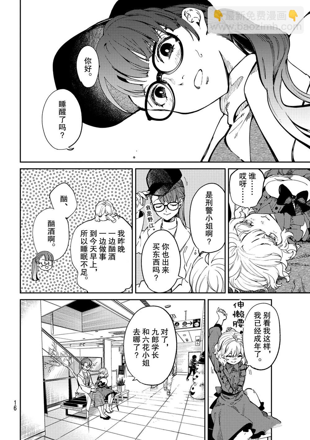 🍚虛構推理 第45话 第13页