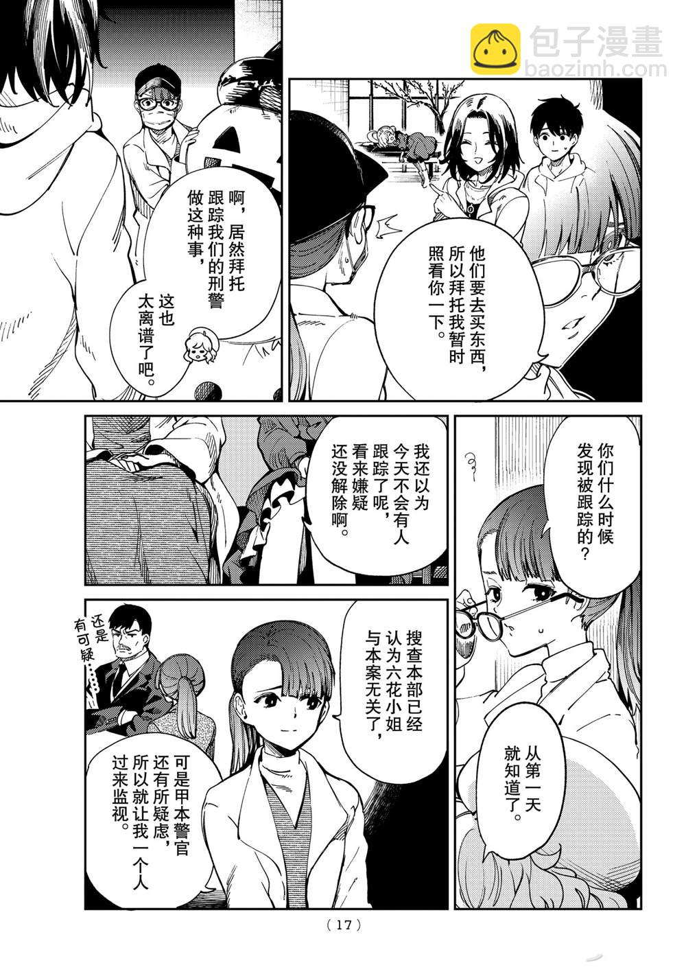 🍚虛構推理 第45话 第14页
