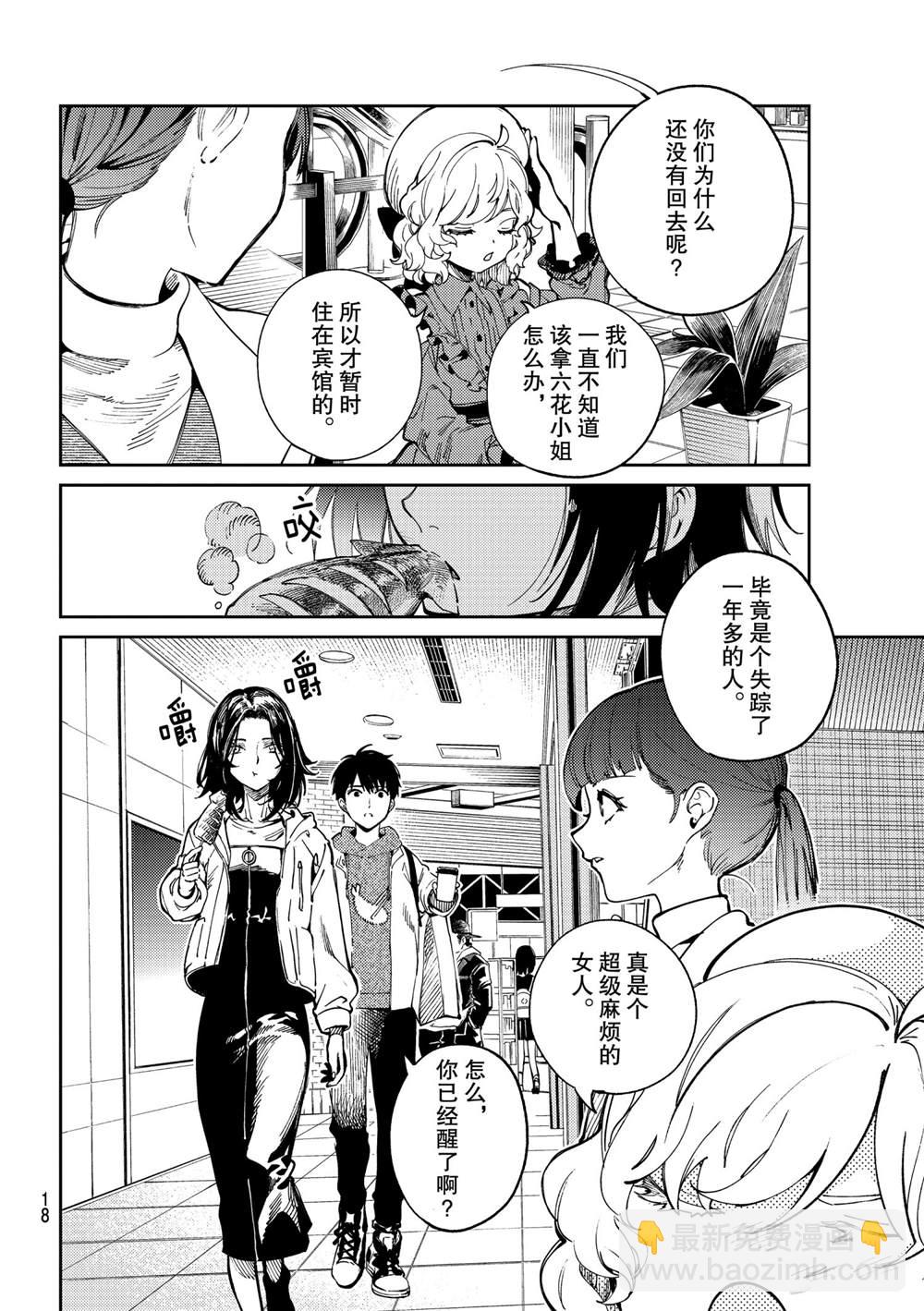 🍚虛構推理 第45话 第15页